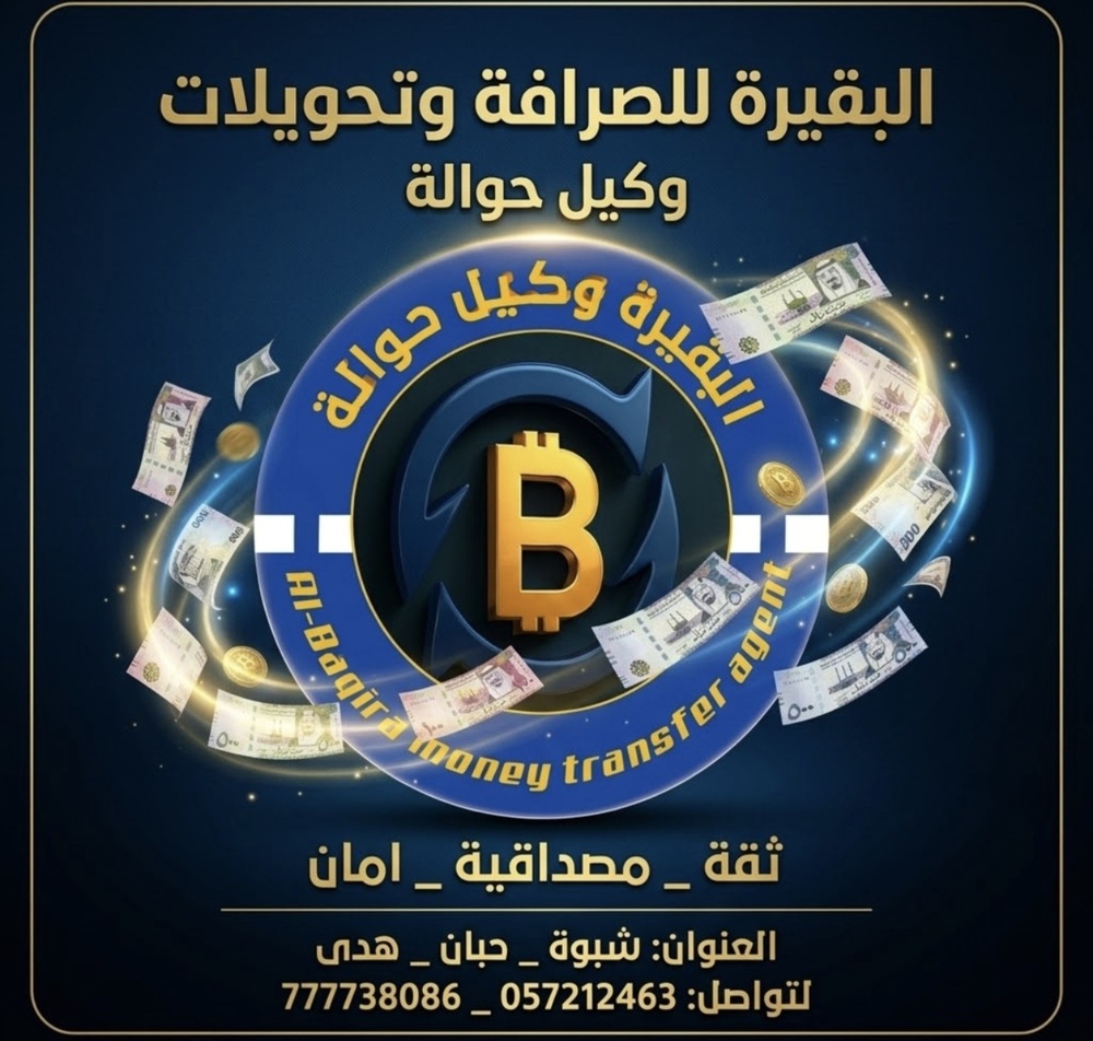 إعلان البقيرة